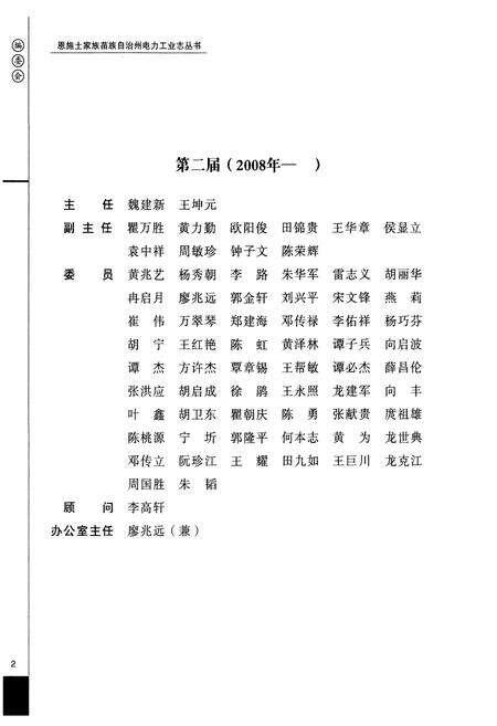 《恩施州天楼地枕水力发电公司电力工业志(1970-2005)》.pdf电子版_湖北省志预览图3