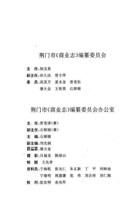 《荆门商业志》.pdf电子版_湖北省志预览图2