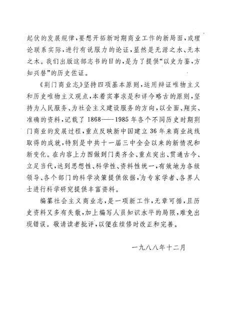 《荆门商业志》.pdf电子版_湖北省志预览图5