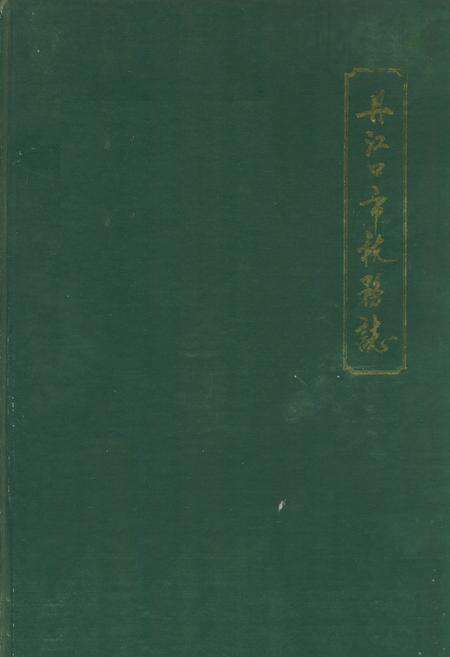 《丹江口市税务志》.pdf电子版_湖北省志缩略图