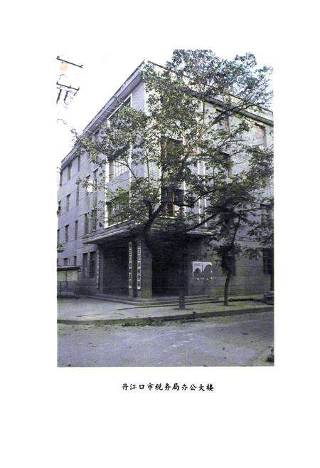 《丹江口市税务志》.pdf电子版_湖北省志预览图1