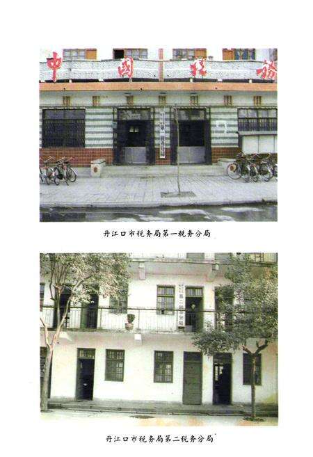 《丹江口市税务志》.pdf电子版_湖北省志预览图3