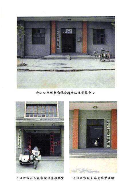 《丹江口市税务志》.pdf电子版_湖北省志预览图4