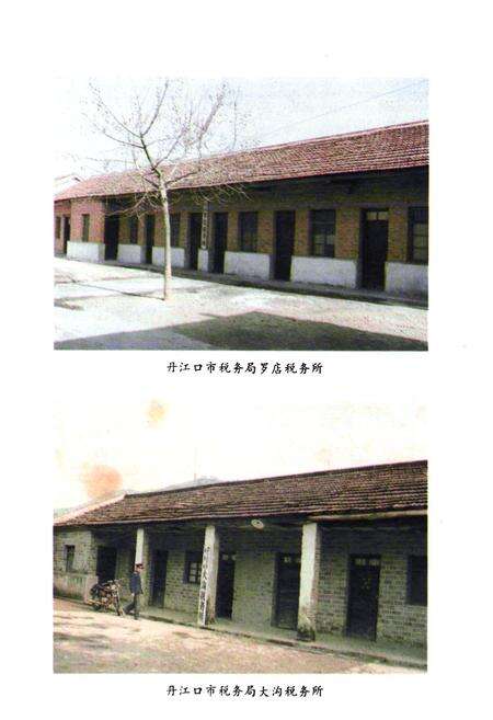 《丹江口市税务志》.pdf电子版_湖北省志预览图5