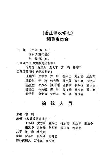 《官庄湖农场志》.pdf电子版_湖北省志预览图3