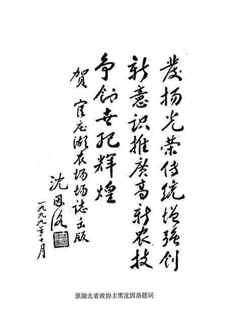 《官庄湖农场志》.pdf电子版_湖北省志预览图4