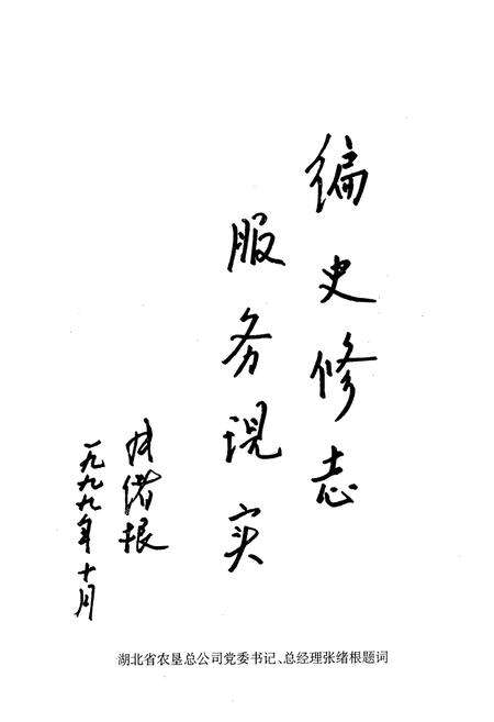 《官庄湖农场志》.pdf电子版_湖北省志预览图5