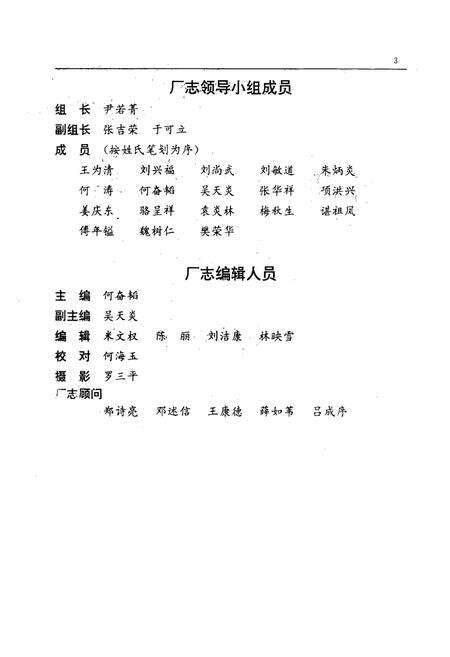 《金属结构厂志(1965-1990)》.pdf电子版_湖北省志预览图3