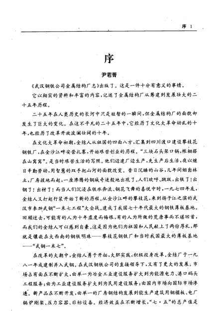 《金属结构厂志(1965-1990)》.pdf电子版_湖北省志预览图4