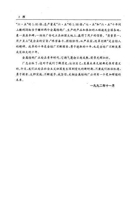 《金属结构厂志(1965-1990)》.pdf电子版_湖北省志预览图5