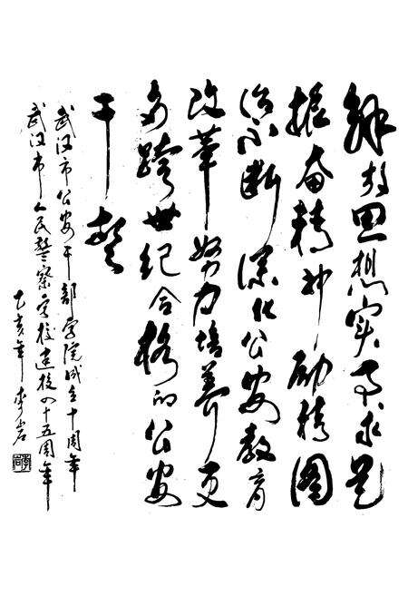 《武汉市公安干部学院院志》.pdf电子版_湖北省志预览图3