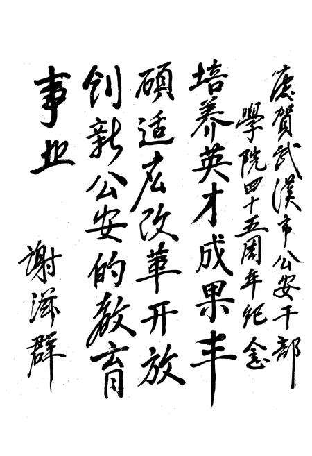 《武汉市公安干部学院院志》.pdf电子版_湖北省志预览图4