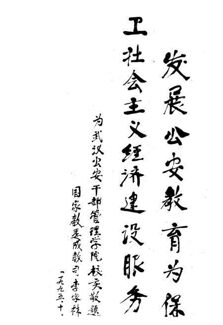 《武汉市公安干部学院院志》.pdf电子版_湖北省志预览图5