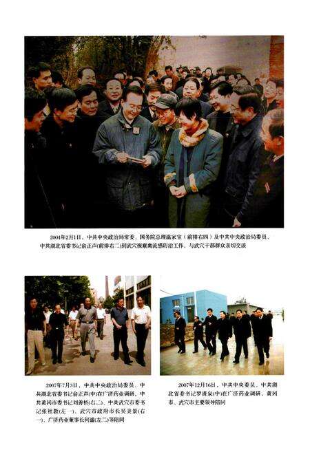 《武穴市志(1988-2007)》.pdf电子版_湖北省志预览图3