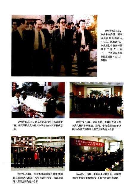 《武穴市志(1988-2007)》.pdf电子版_湖北省志预览图4