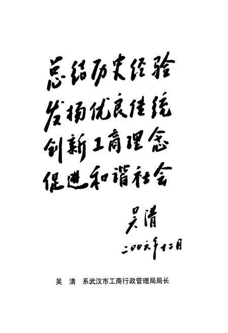 《新洲工商行政管理志(1949-2005)》.pdf电子版_湖北省志预览图2