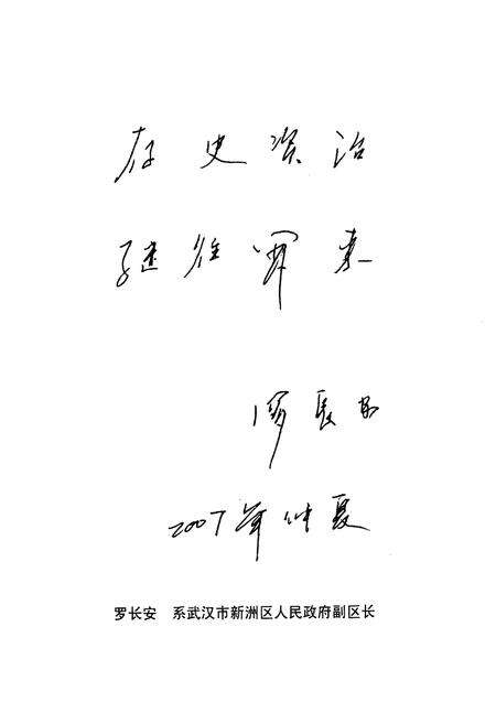 《新洲工商行政管理志(1949-2005)》.pdf电子版_湖北省志预览图4