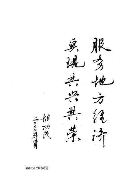 《汉川市金融志(一九八六-一九九八)》.pdf电子版_湖北省志预览图2