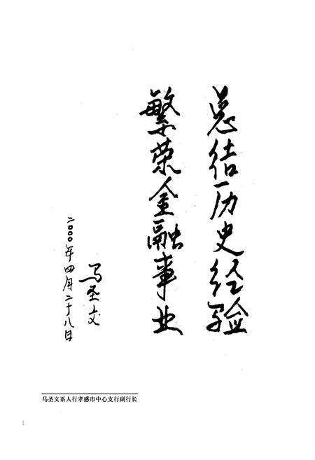 《汉川市金融志(一九八六-一九九八)》.pdf电子版_湖北省志预览图3