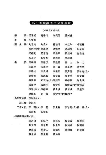 《汉川市金融志(一九八六-一九九八)》.pdf电子版_湖北省志预览图4