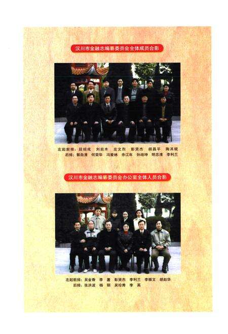 《汉川市金融志(一九八六-一九九八)》.pdf电子版_湖北省志预览图5