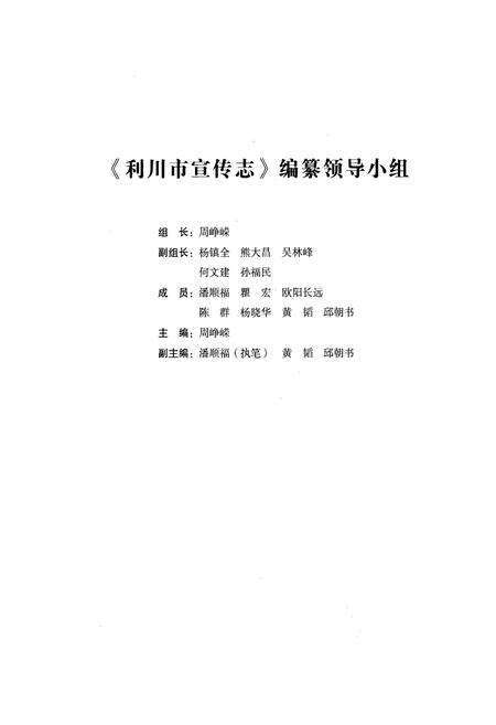 《利川市宣传志》.pdf电子版_湖北省志预览图1