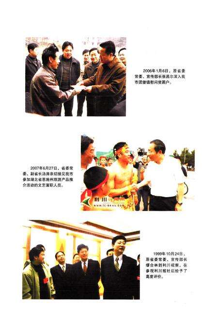 《利川市宣传志》.pdf电子版_湖北省志预览图2