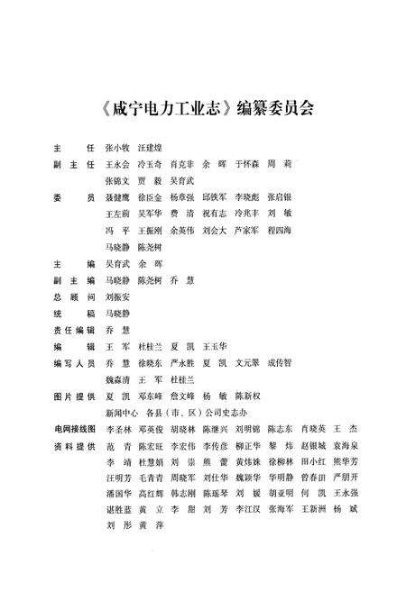 《咸宁电力工业志(1907~2008)》.pdf电子版_湖北省志预览图2