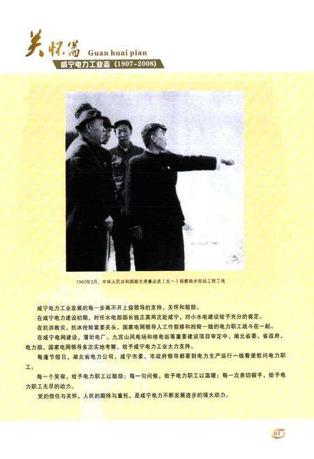 《咸宁电力工业志(1907~2008)》.pdf电子版_湖北省志预览图5