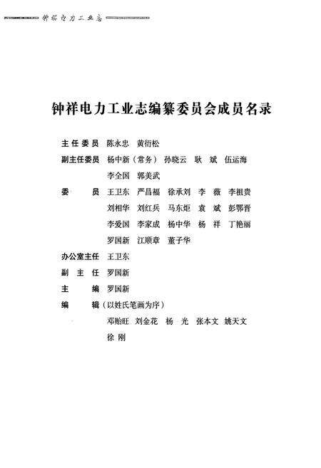 《钟祥电力工业志(1950~2007)》.pdf电子版_湖北省志预览图2