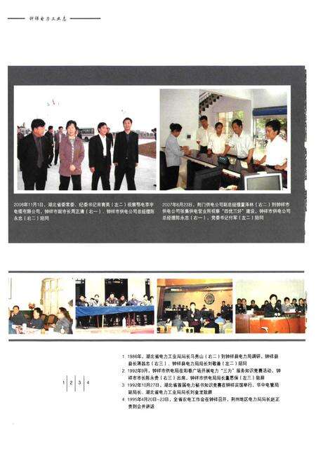 《钟祥电力工业志(1950~2007)》.pdf电子版_湖北省志预览图5