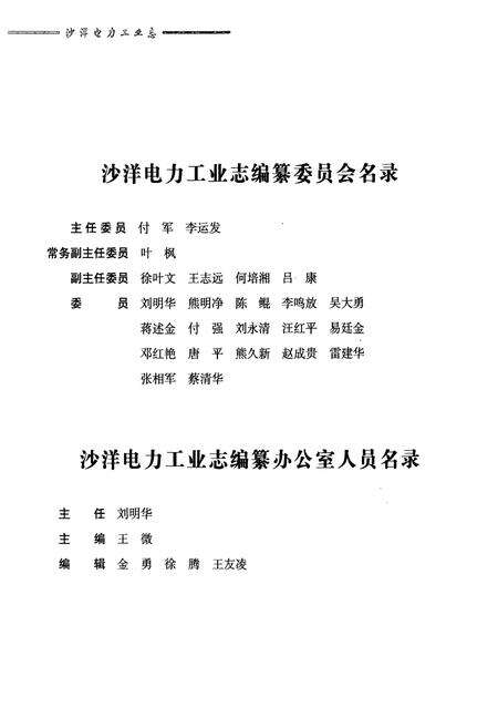 《沙洋电力工业志(1922~2007)》.pdf电子版_湖北省志预览图3
