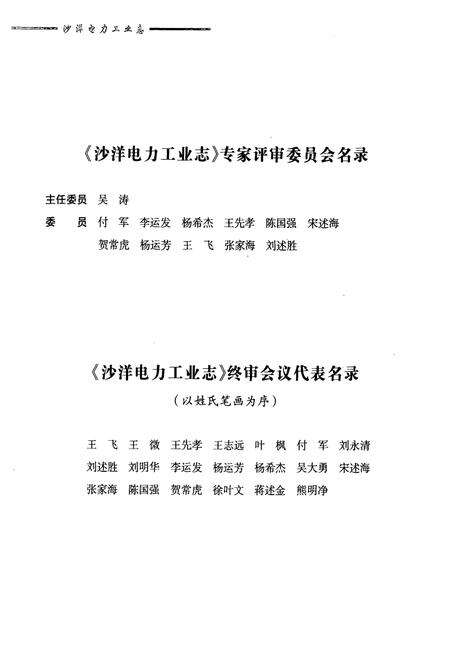 《沙洋电力工业志(1922~2007)》.pdf电子版_湖北省志预览图4