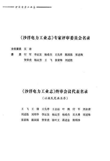 《沙洋电力工业志(1922~2007)》.pdf电子版_湖北省志预览图5