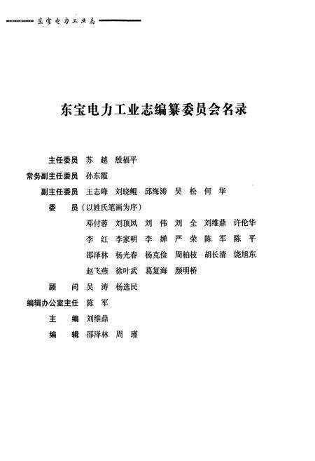 《东宝电力工业志(1934~2007)》.pdf电子版_湖北省志预览图2