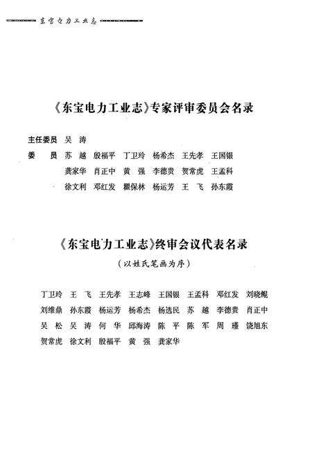 《东宝电力工业志(1934~2007)》.pdf电子版_湖北省志预览图3