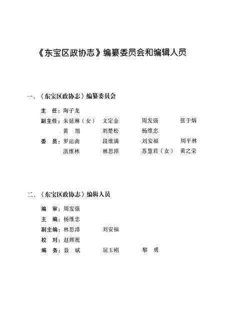 《东宝区政协志(1987~2007)》.pdf电子版_湖北省志预览图2