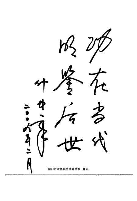 《东宝区政协志(1987~2007)》.pdf电子版_湖北省志预览图5