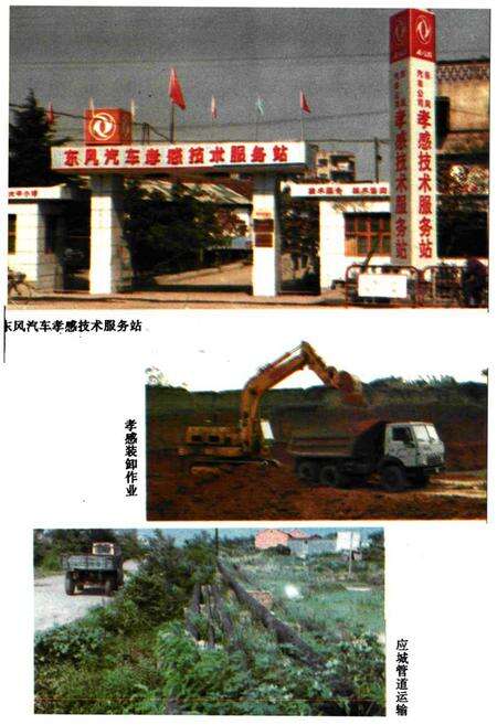 《《孝感地区交通志》》.pdf电子版_湖北省志预览图3