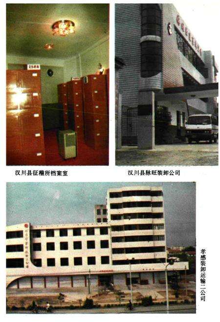 《《孝感地区交通志》》.pdf电子版_湖北省志预览图4