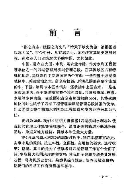 《《四湖洪湖水利志(1962.7-1997.12)》》.pdf电子版_湖北省志预览图2