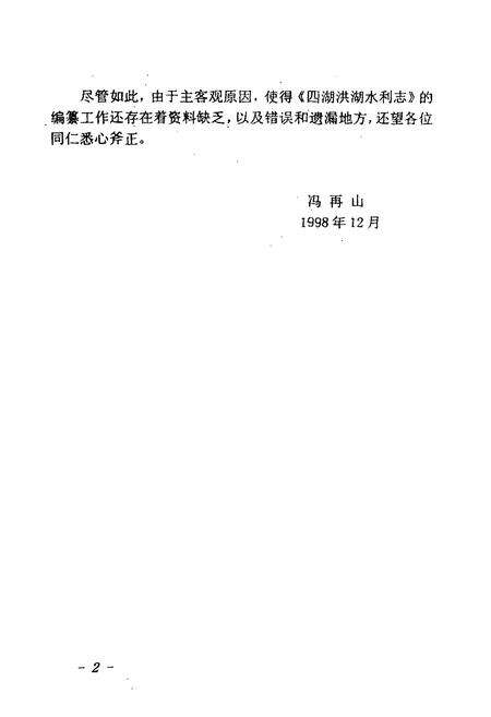 《《四湖洪湖水利志(1962.7-1997.12)》》.pdf电子版_湖北省志预览图3