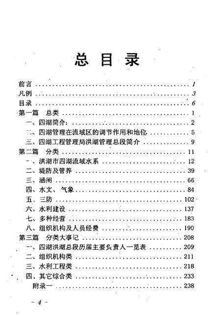 《《四湖洪湖水利志(1962.7-1997.12)》》.pdf电子版_湖北省志预览图5