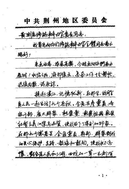 《《黄荆区志》》.pdf电子版_湖北省志预览图2
