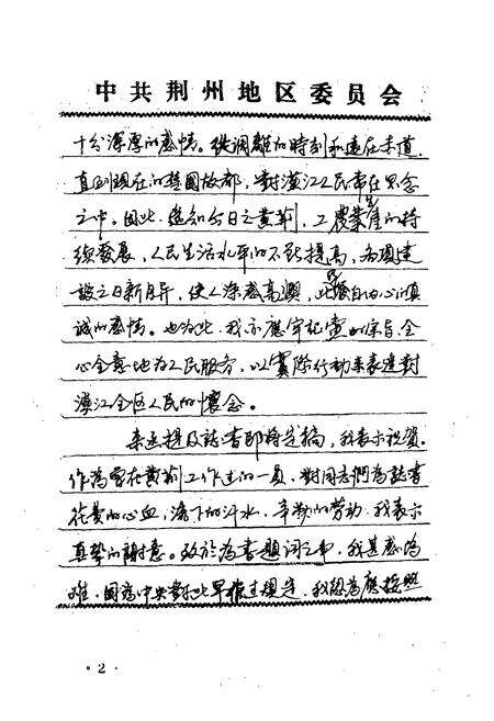 《《黄荆区志》》.pdf电子版_湖北省志预览图3