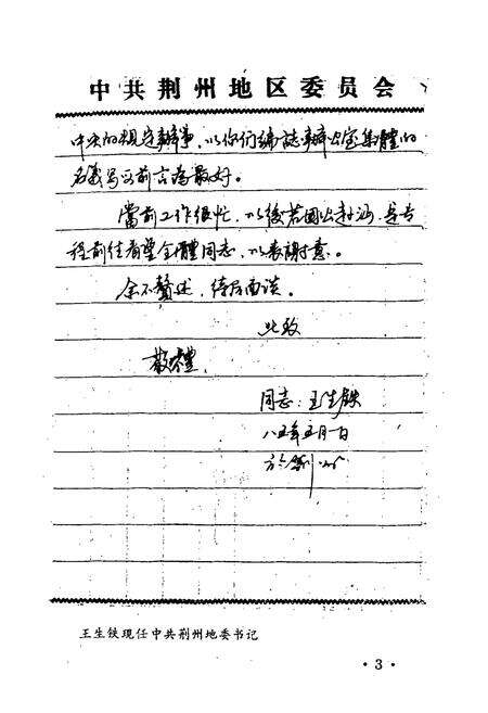 《《黄荆区志》》.pdf电子版_湖北省志预览图4