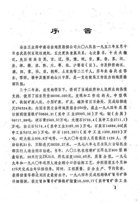 《《六零八队志(1953-1984)第一卷》》.pdf电子版_湖北省志预览图2
