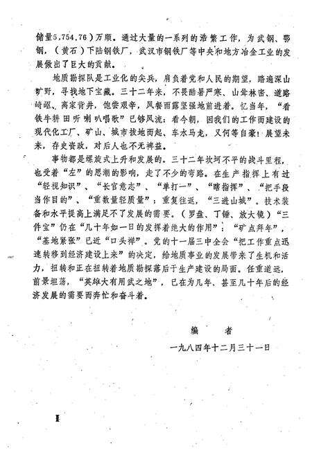 《《六零八队志(1953-1984)第一卷》》.pdf电子版_湖北省志预览图3