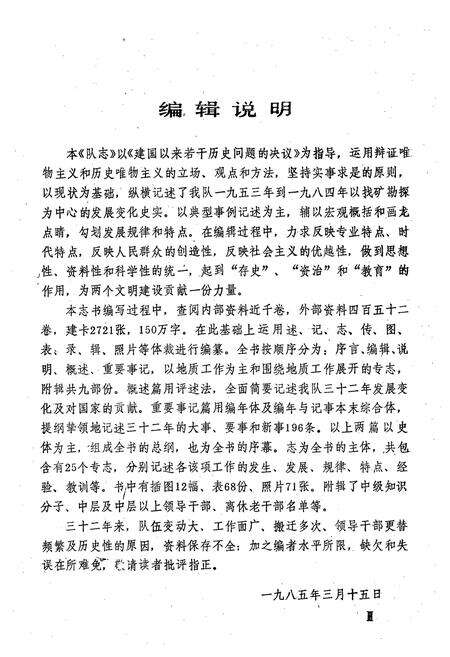 《《六零八队志(1953-1984)第一卷》》.pdf电子版_湖北省志预览图4