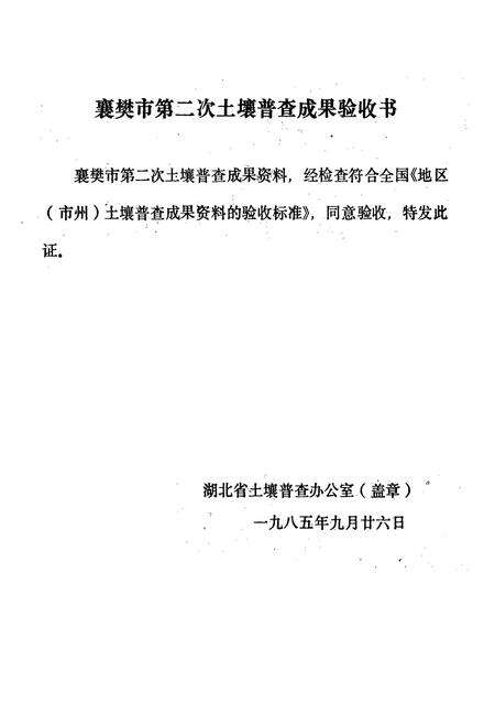 《《襄樊土壤》》.pdf电子版_湖北省志预览图2